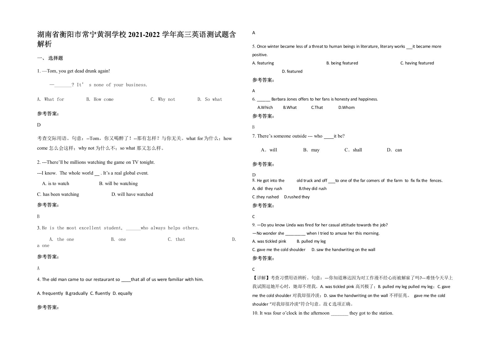 湖南省衡阳市常宁黄洞学校2021-2022学年高三英语测试题含解析