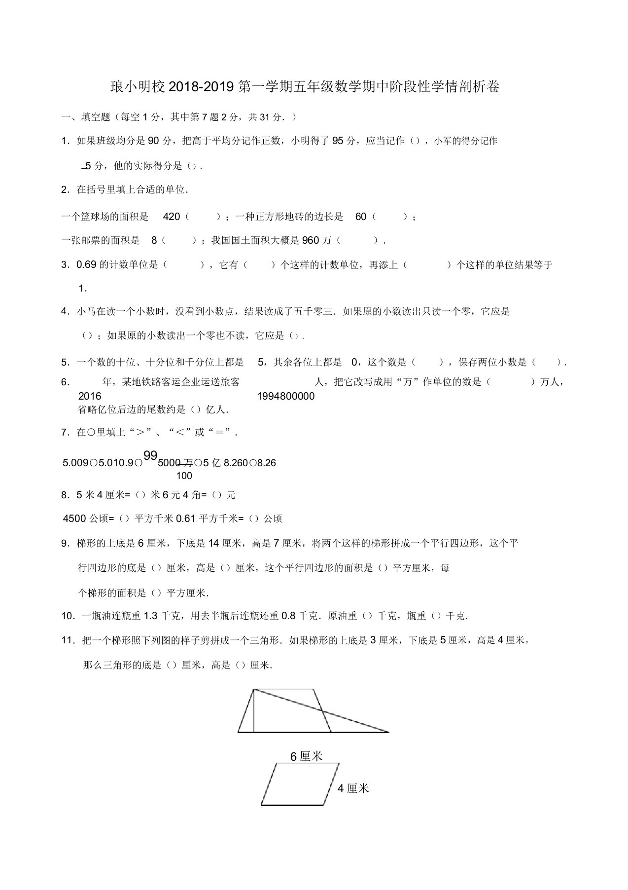 五年级上册数学试题-期中考试18-19学年南京市琅琊路小学明发分校(苏教版)(精选)