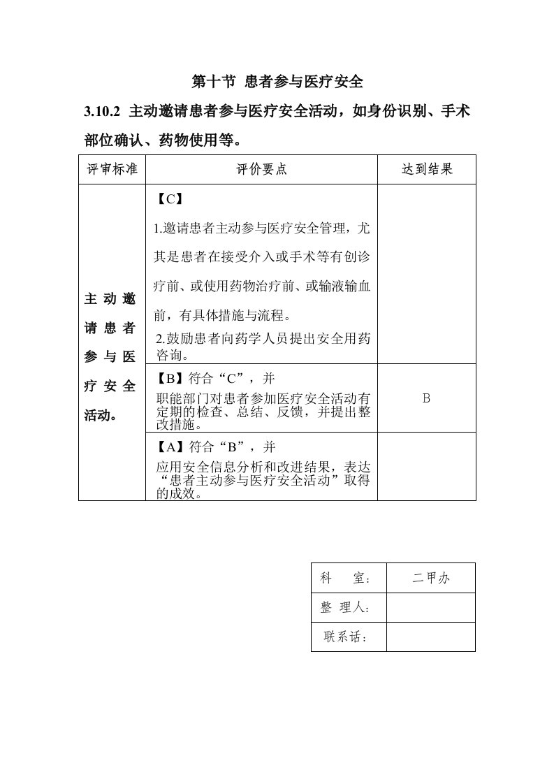 患者参与医疗安全