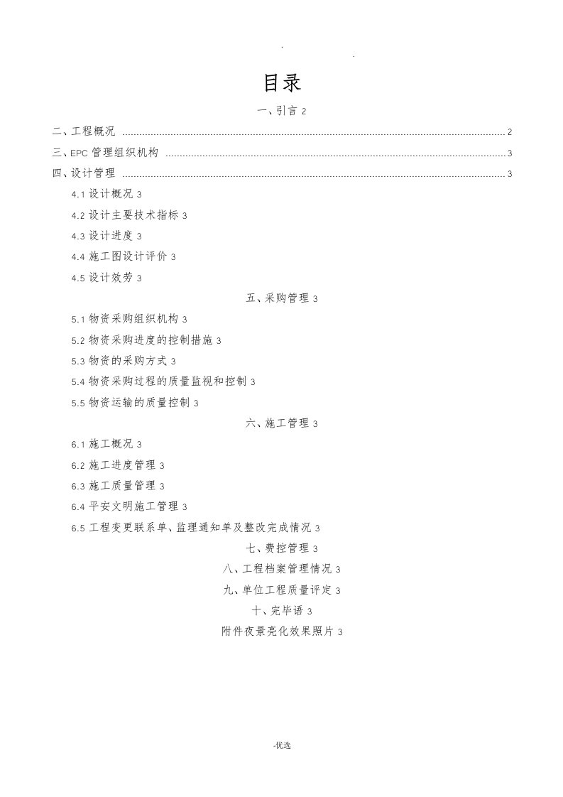 epc项目工程竣工总结报告