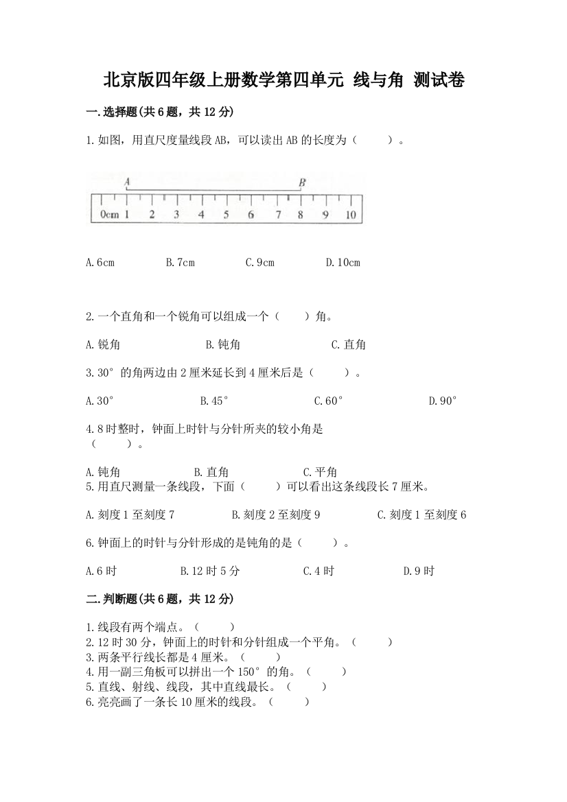 北京版四年级上册数学第四单元