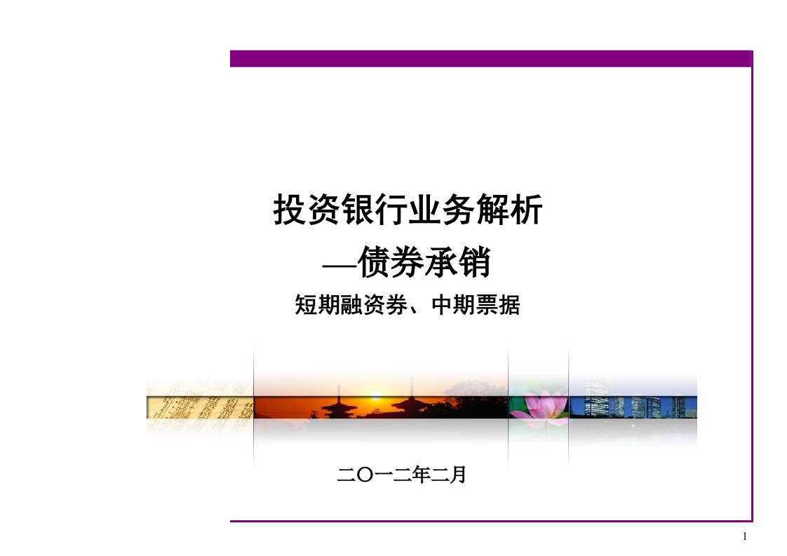 投资银行业务解析债券承销