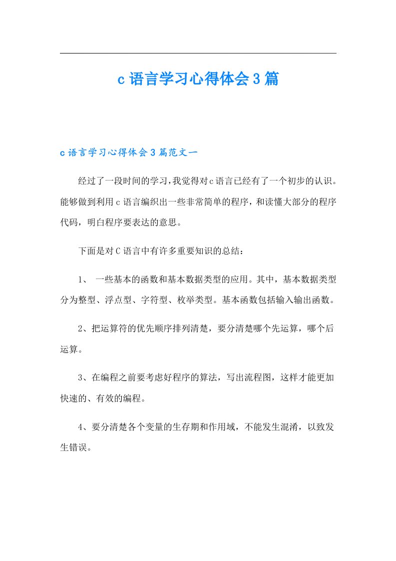 c语言学习心得体会3篇