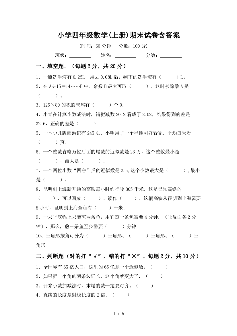 小学四年级数学(上册)期末试卷含答案