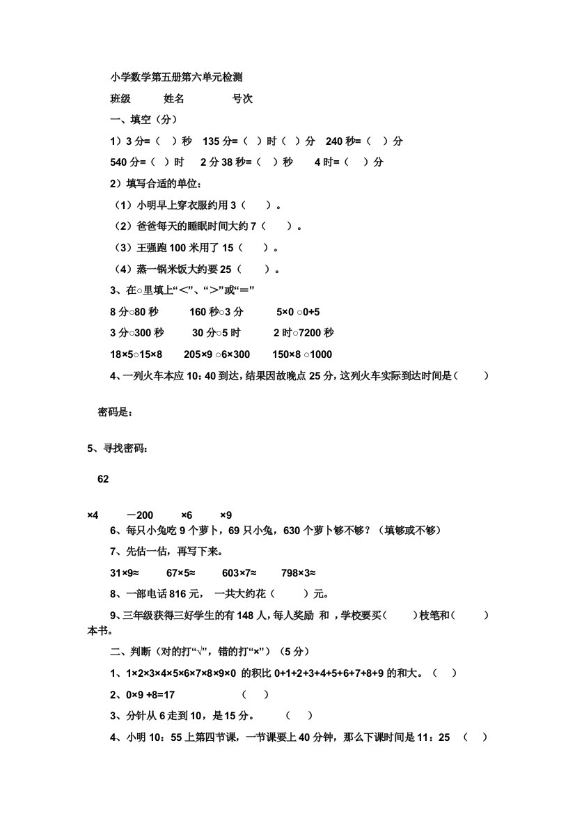 小学数学第五册第六单元检测