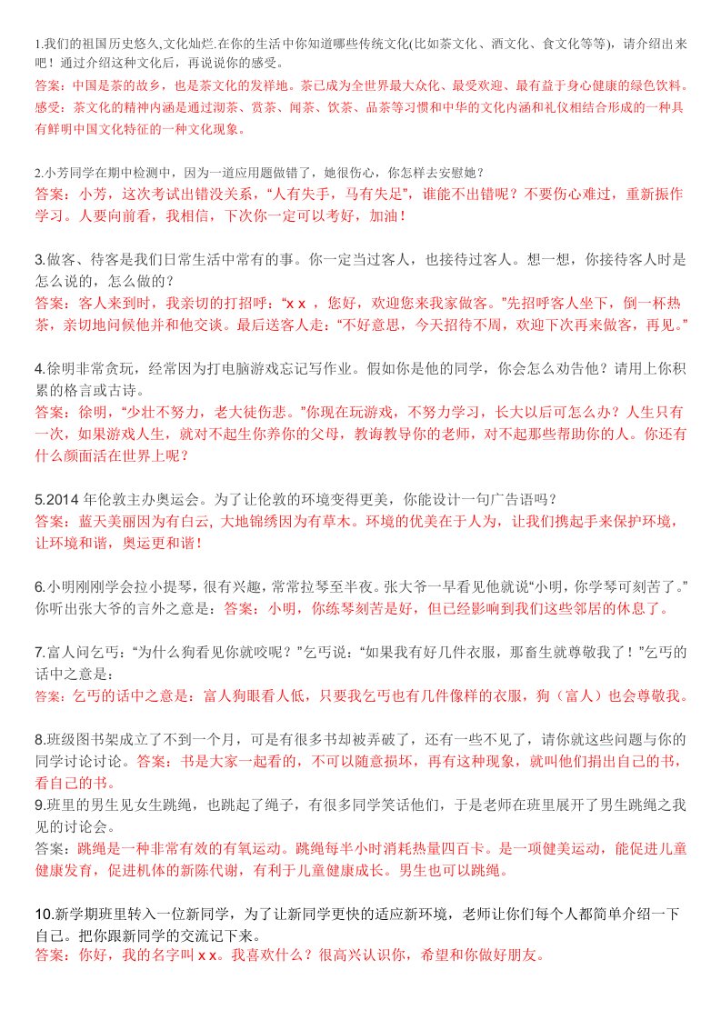 三年级语文口语交际题