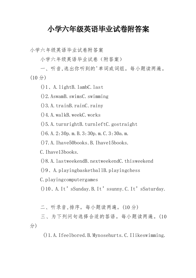 小学六年级英语毕业试卷附答案