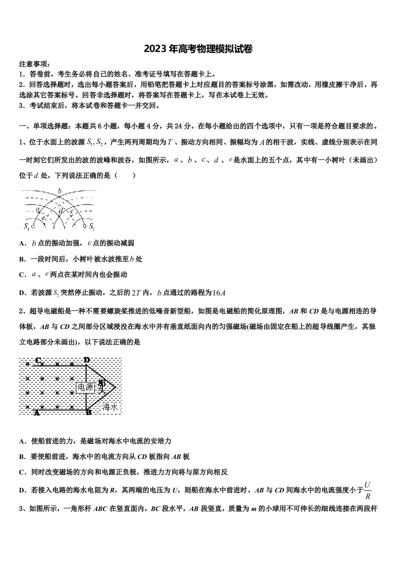 2022-2023学年广西壮族自治区田阳高中高三六校第一次联考物理试卷含解析