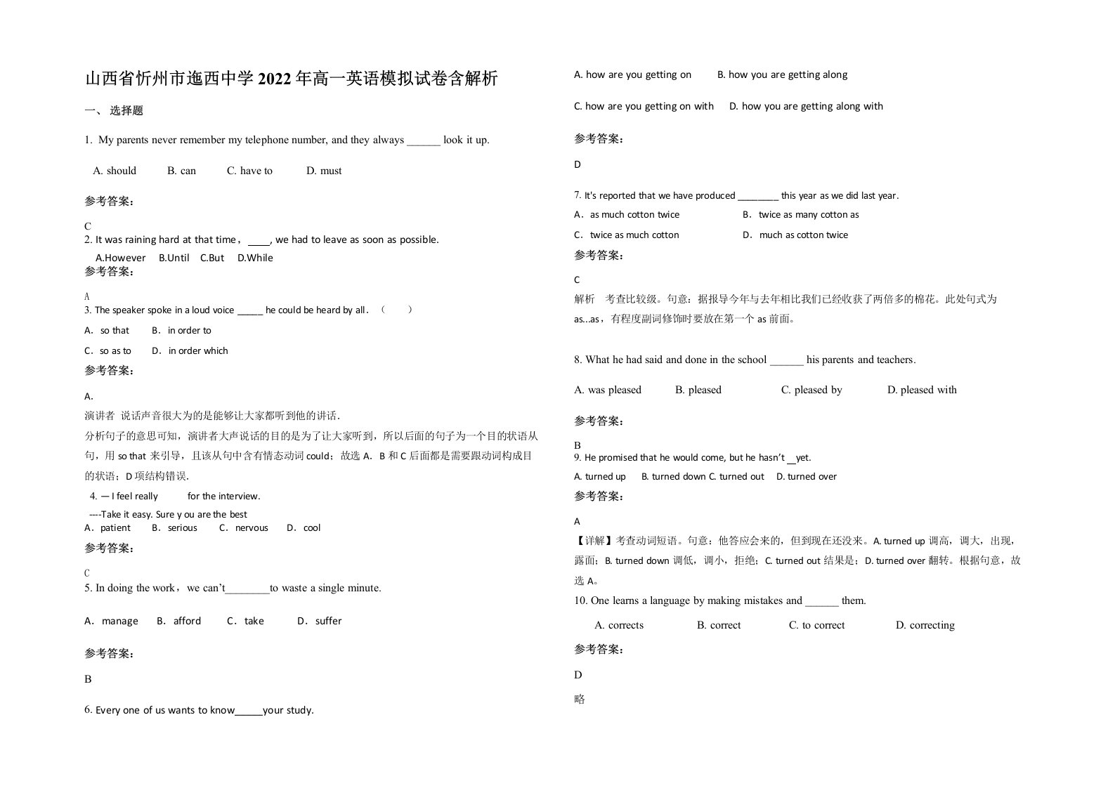 山西省忻州市迤西中学2022年高一英语模拟试卷含解析