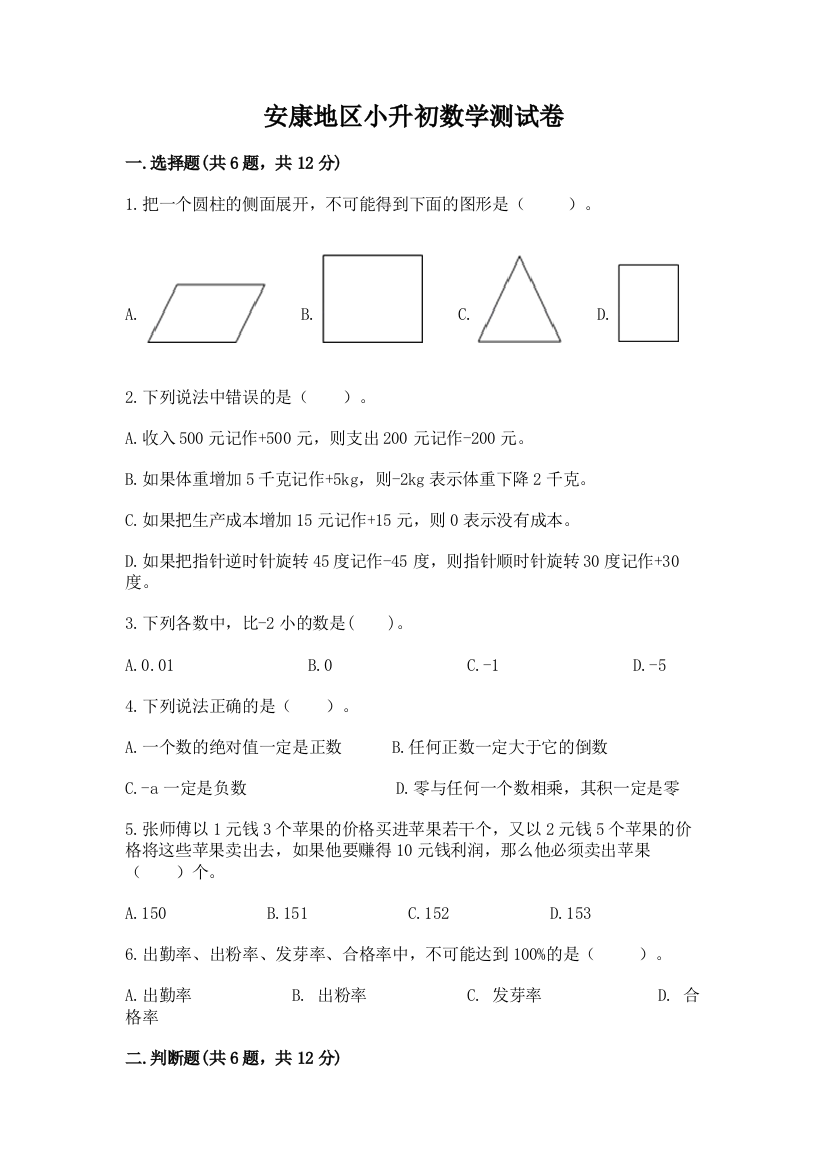 安康地区小升初数学测试卷精选