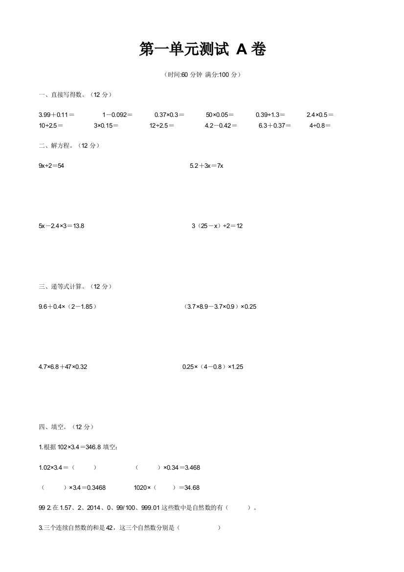 上海沪教小学五年级数学下册单元测试卷