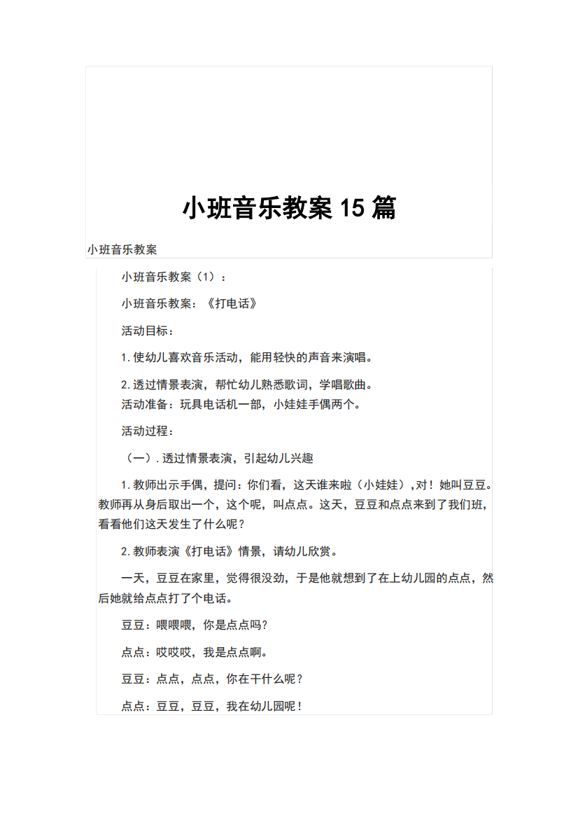 小班音乐教案15篇