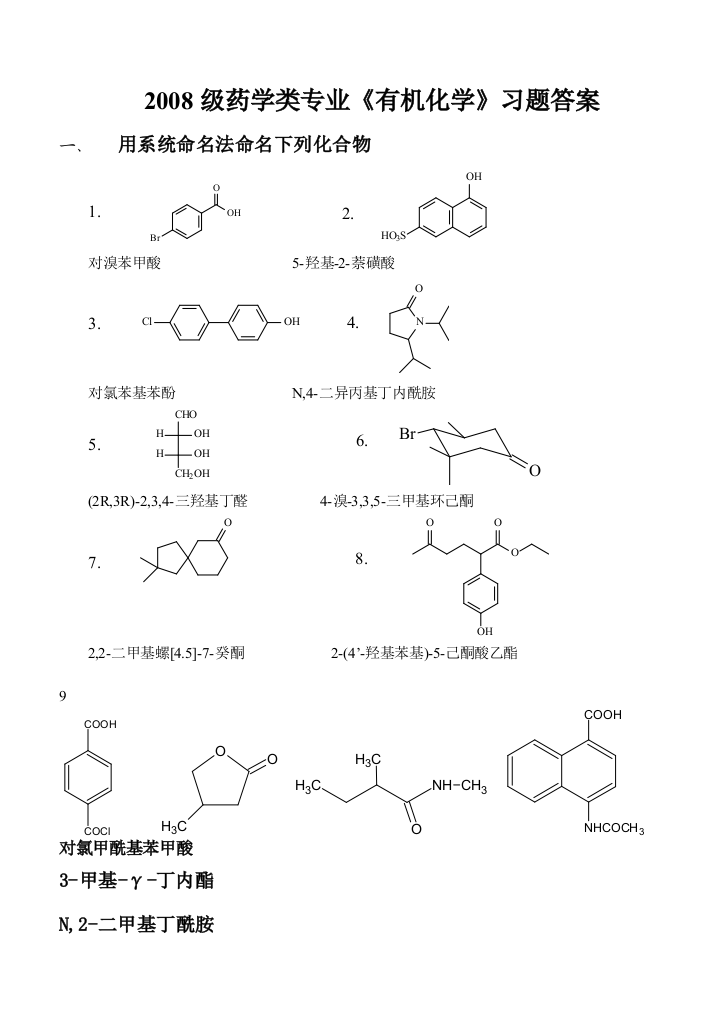 2009给学生的练习题答案