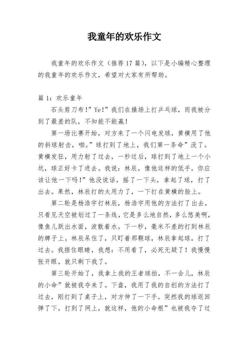 我童年的欢乐作文