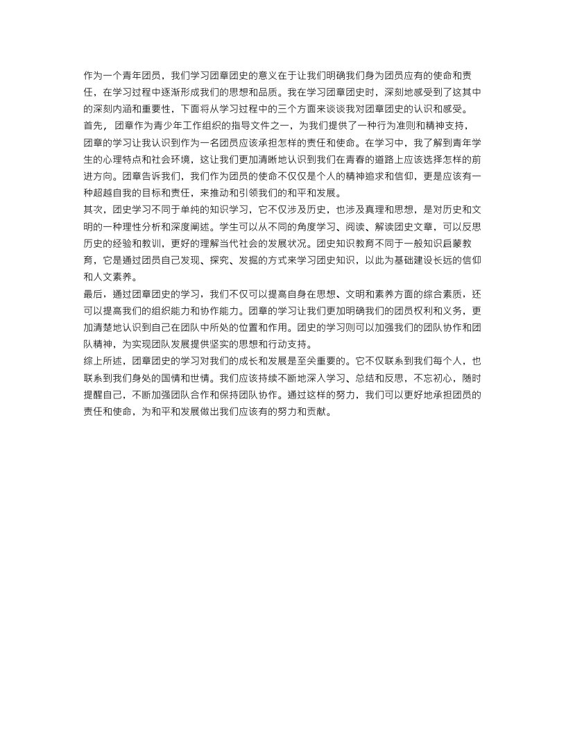 团章团史学习总结500字