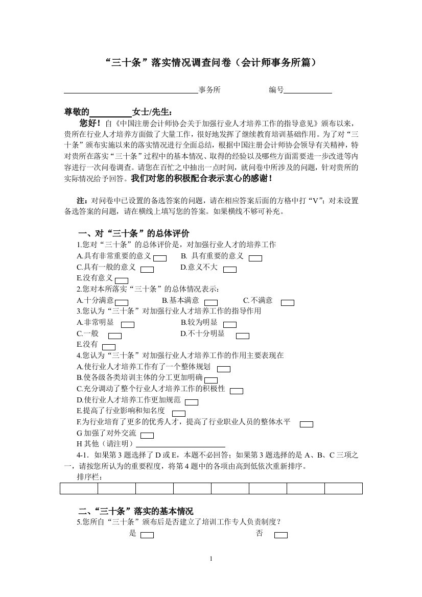 政策落实情况调查问卷(会计师事务所篇)