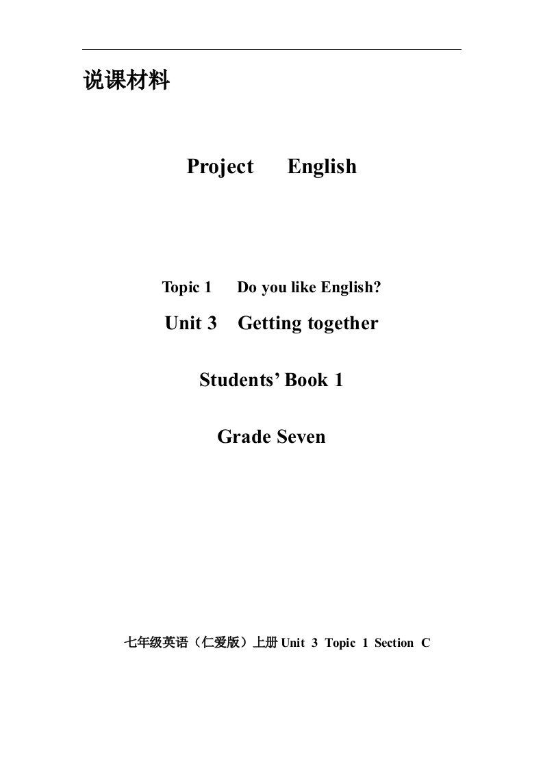 七年级英语(仁爱版)上册Unit3Topic1SectionC说课材料