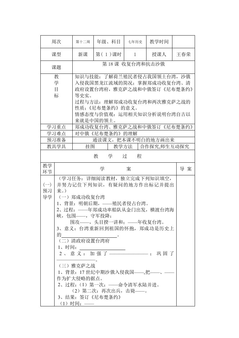 七年级下历史18-22导学案