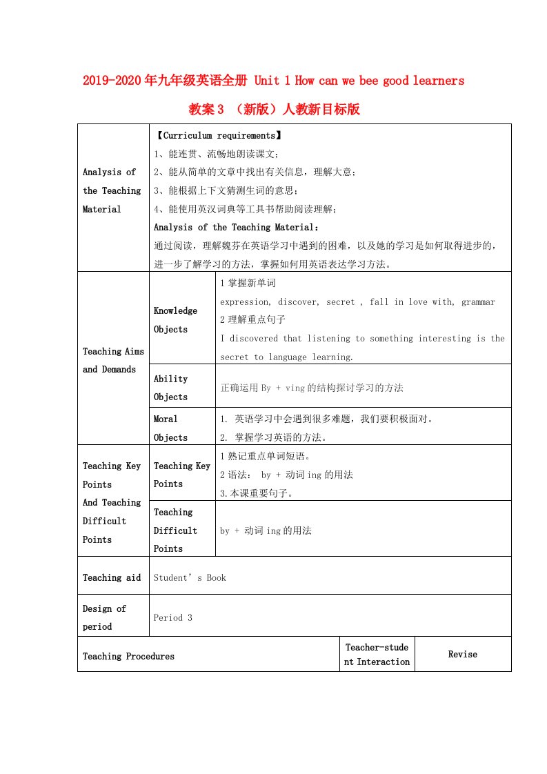 2019-2020年九年级英语全册