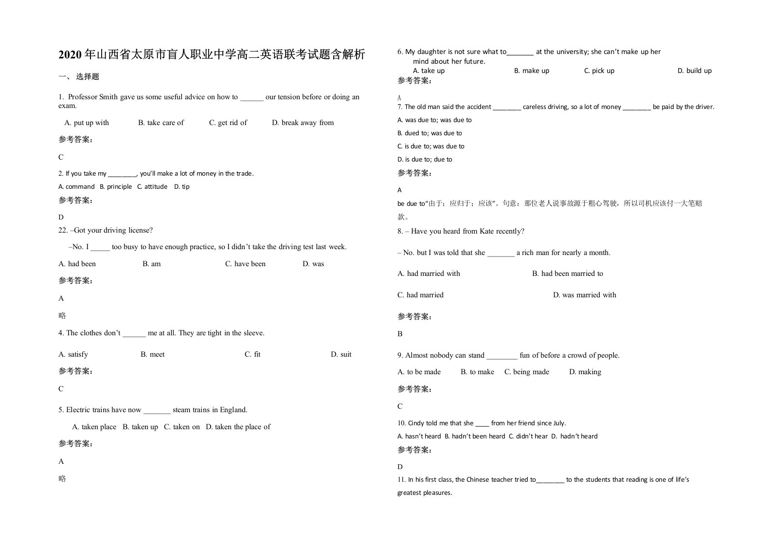 2020年山西省太原市盲人职业中学高二英语联考试题含解析