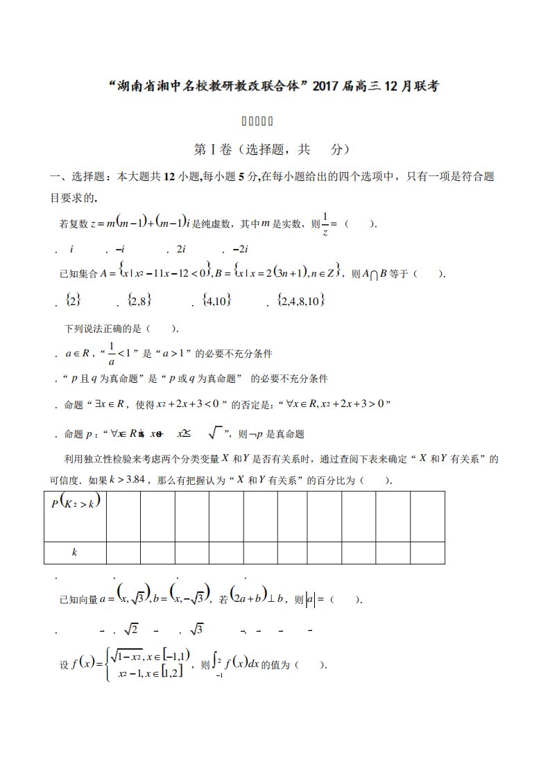 湖南省湘中名校教研教改联合体高三上学期联考理科数学试题(详细答案)