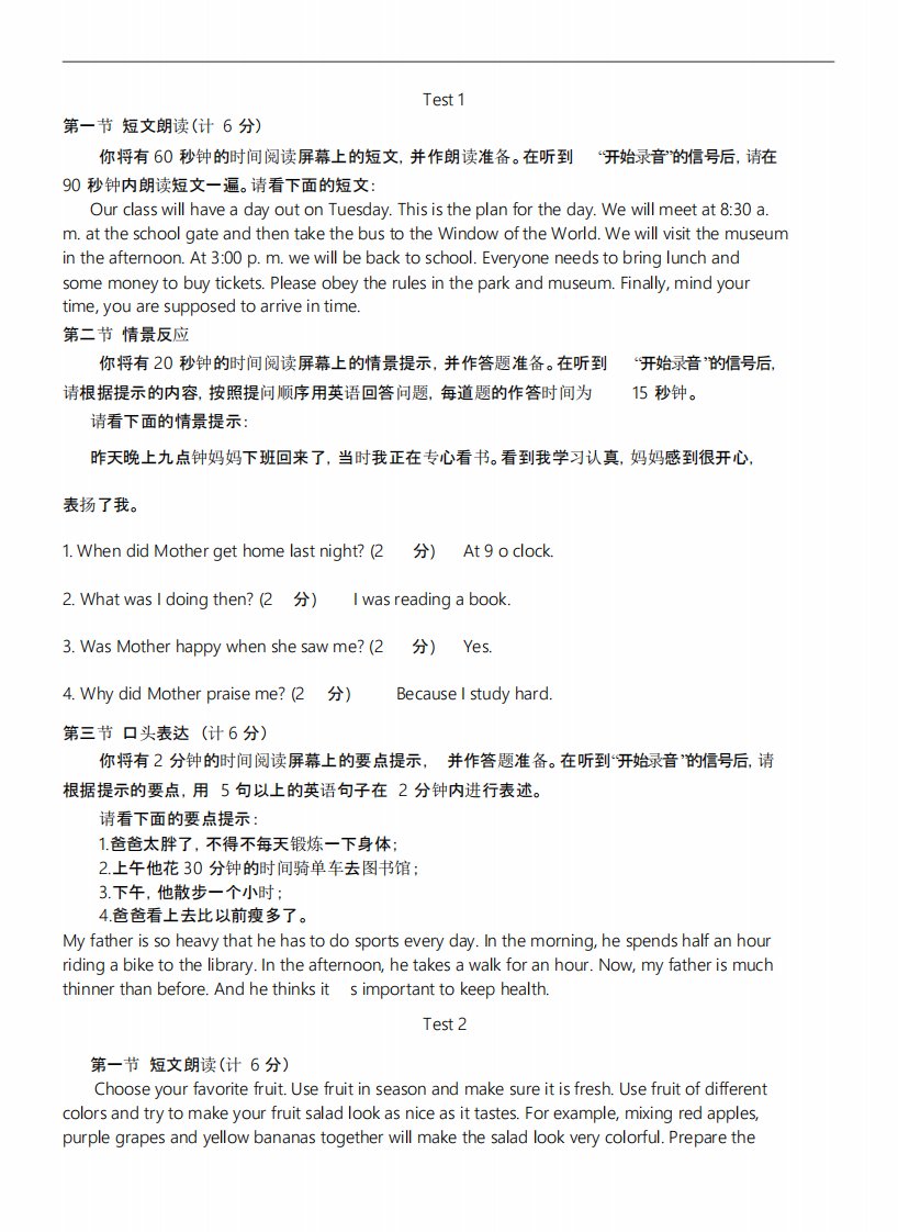 初三英语人机对话口语考试模拟试题(卷)