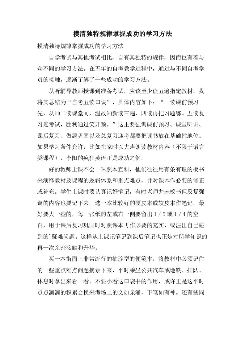 摸清独特规律掌握成功的学习方法