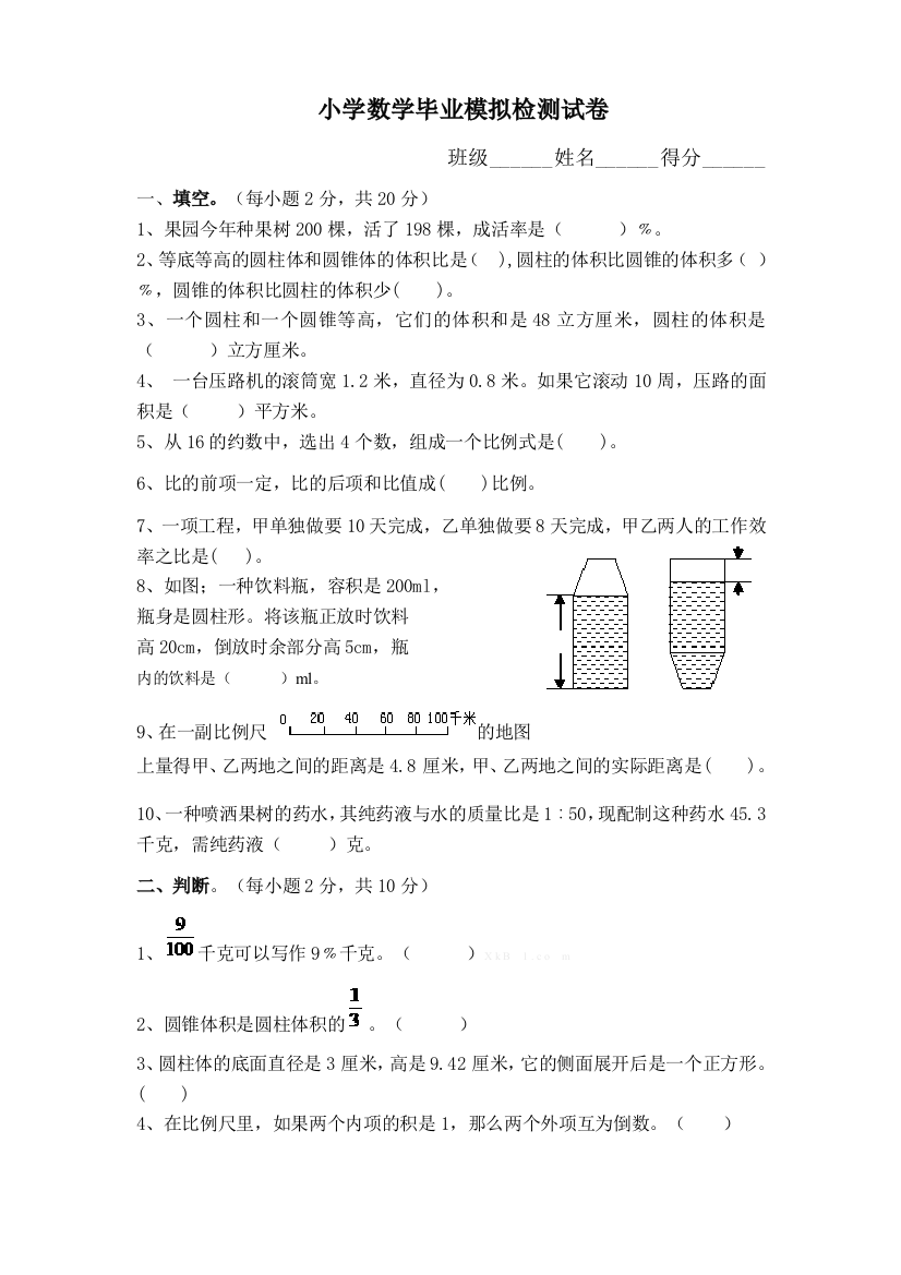 【小学中学教育精选】青岛版小学数学毕业试卷