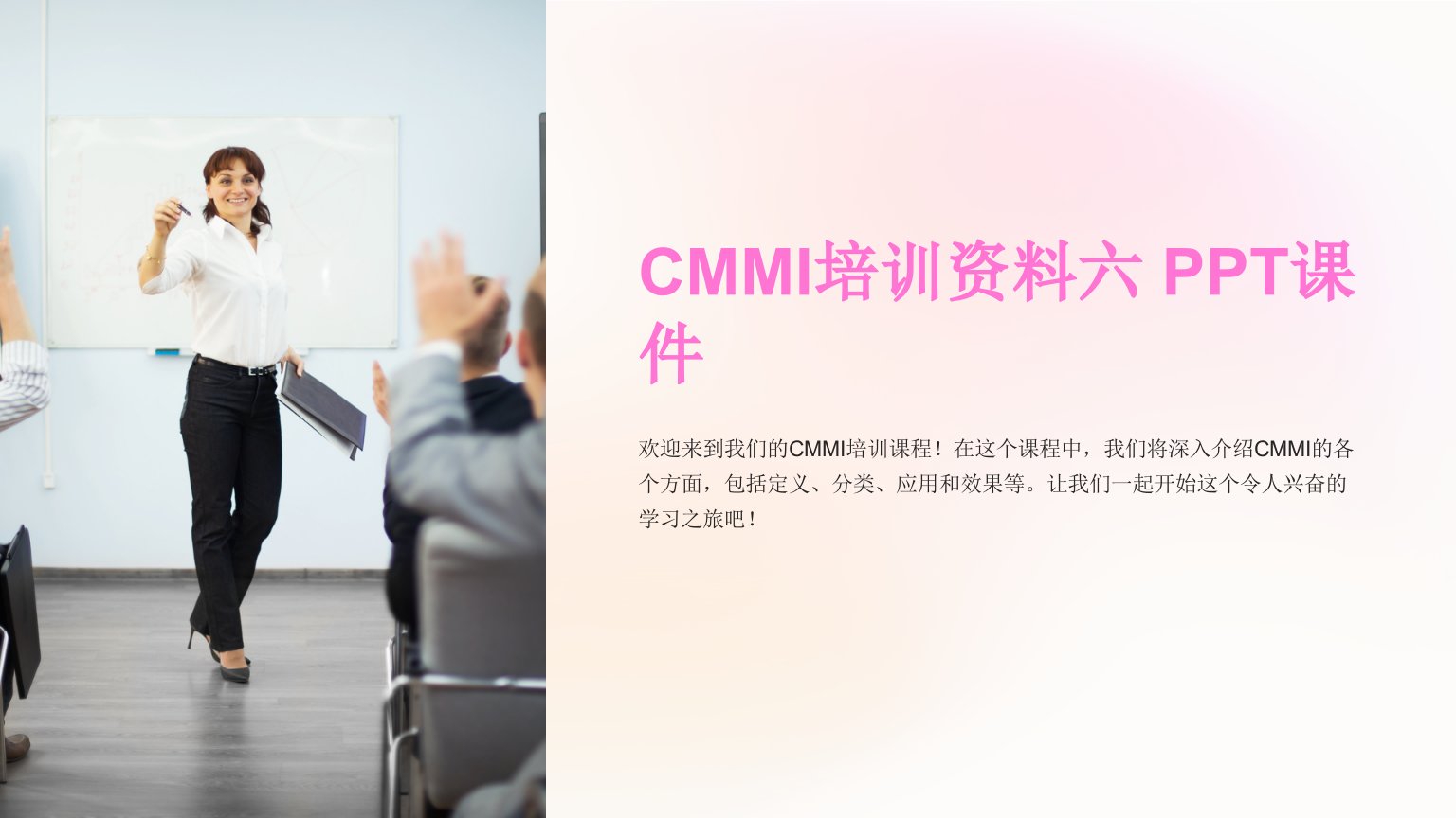 《CMMI培训资料六》课件