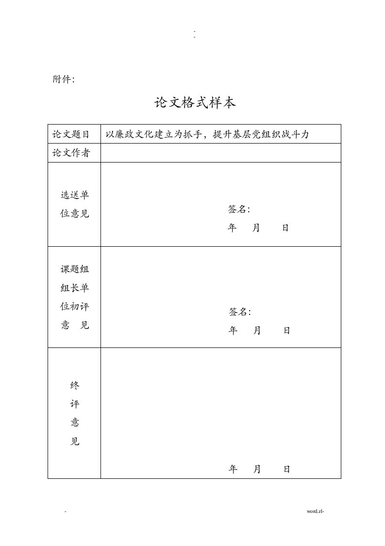 以廉政文化建设为抓手，提升基层党组织战斗力论文