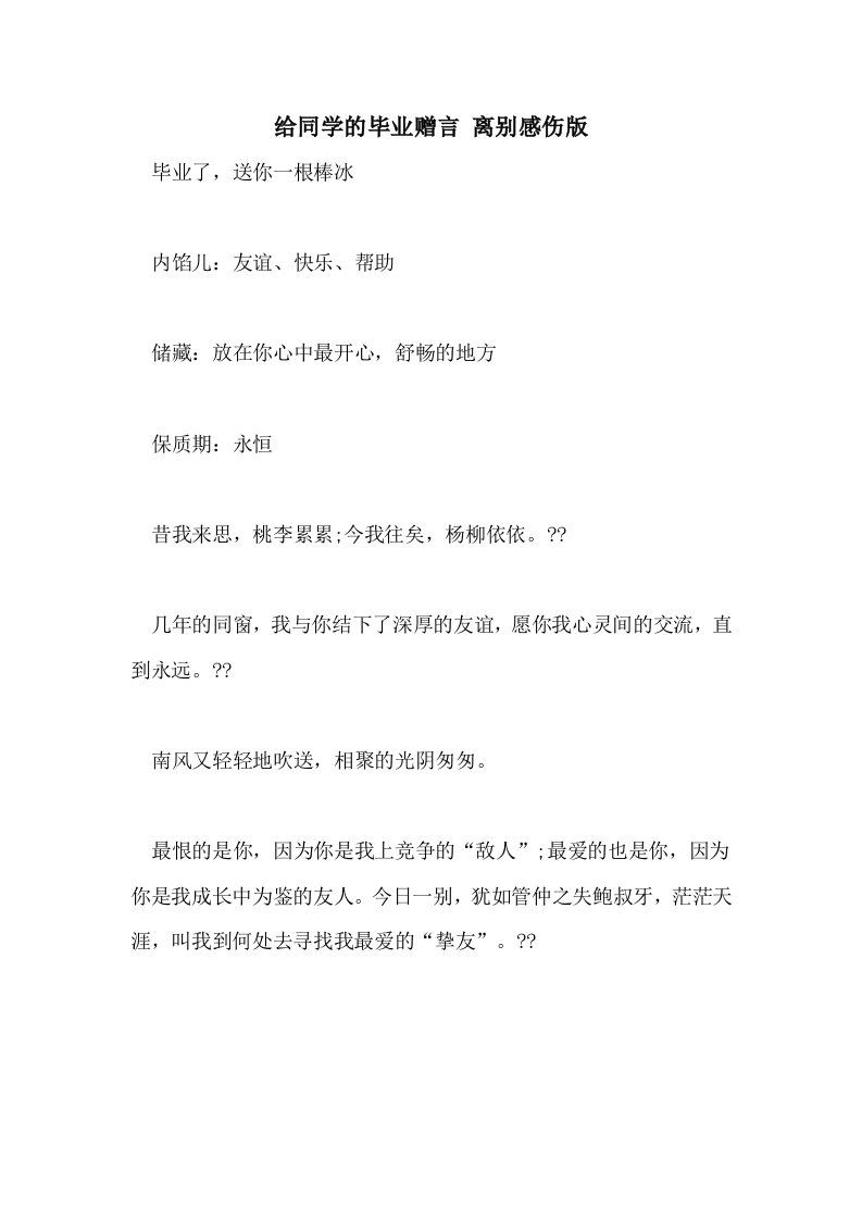 2021年给同学的毕业赠言