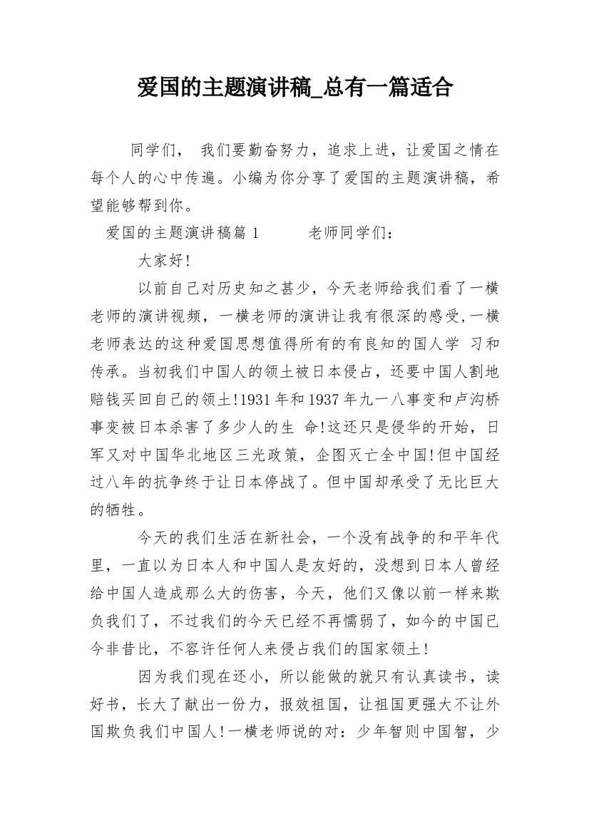 爱国的主题演讲稿_总有一篇适合