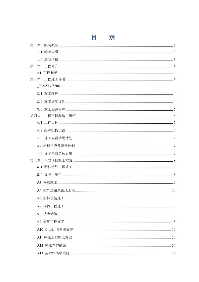 工程设计-杭州某污水厂室外工程施工组织设计