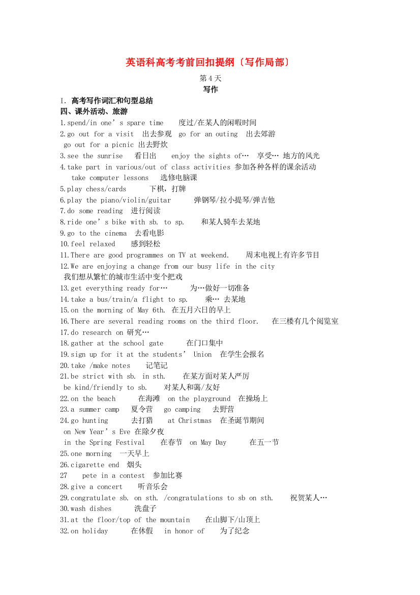 （整理版高中英语）英语科高考考前回扣提纲（写作部分）