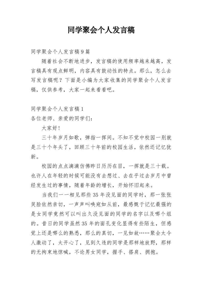 同学聚会个人发言稿_5