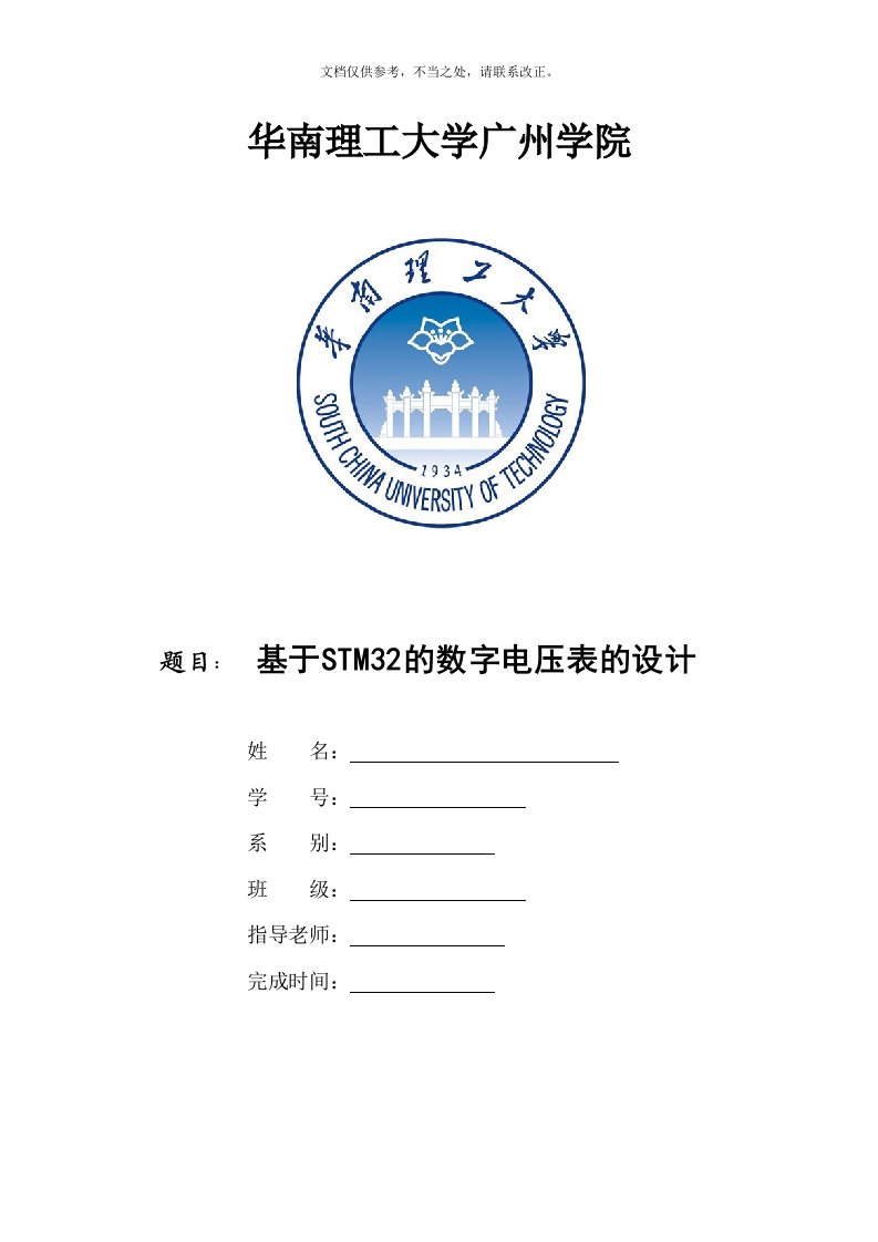 基于STM32的数字电压表的设计