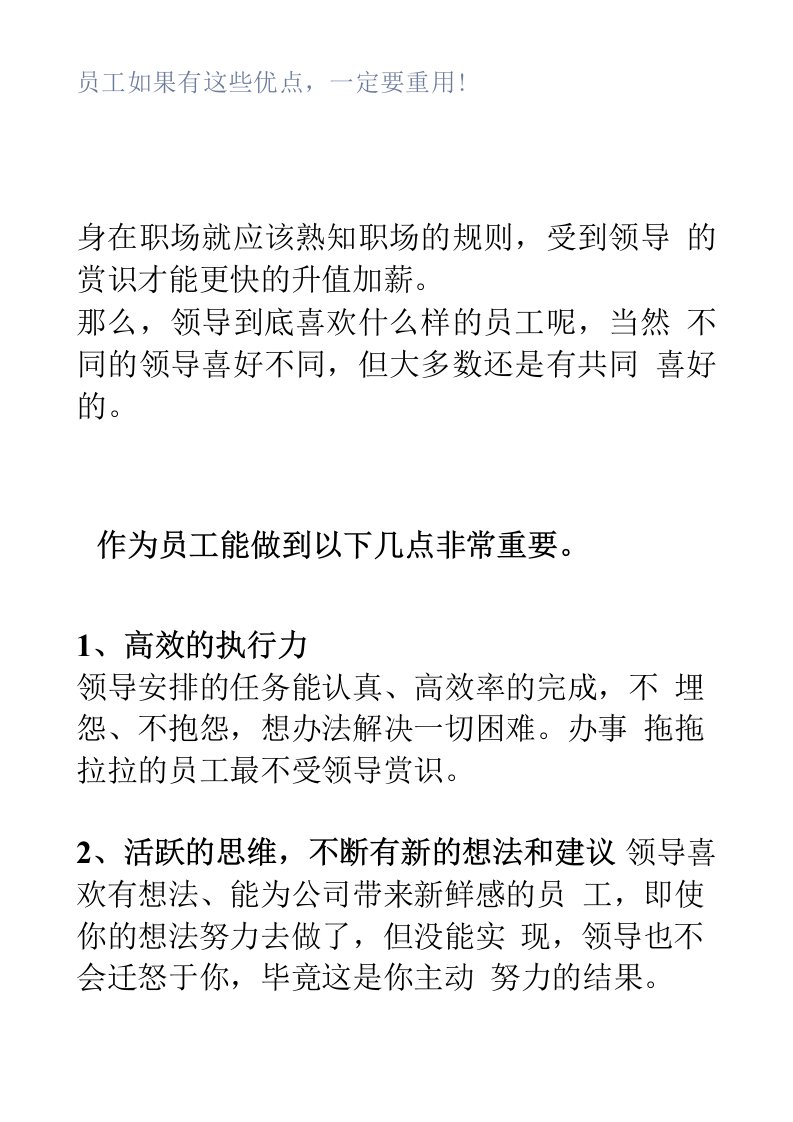 员工如果有这些优点，一定要重用