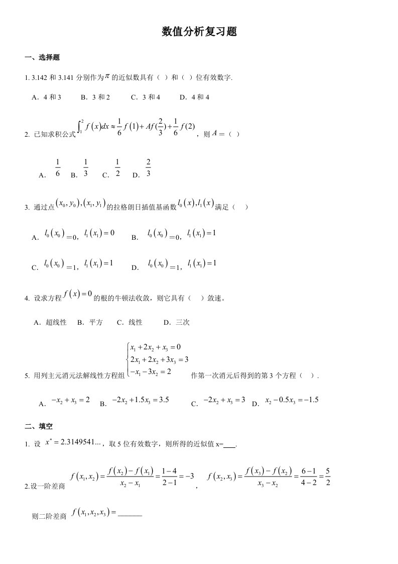 数值分析复习题及答案