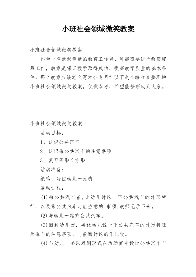 小班社会领域微笑教案