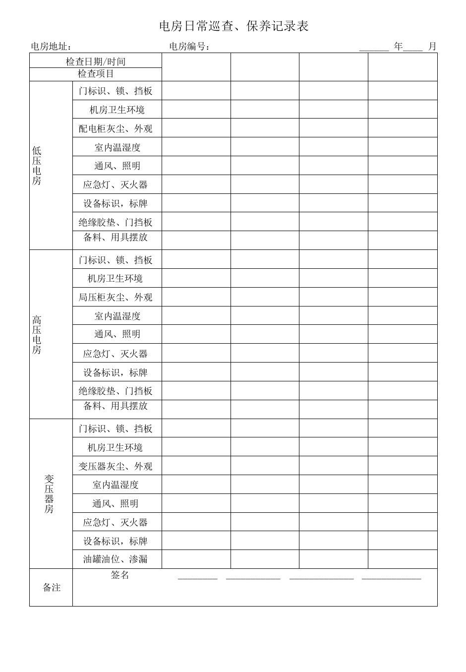 碧桂园物业表格-复件