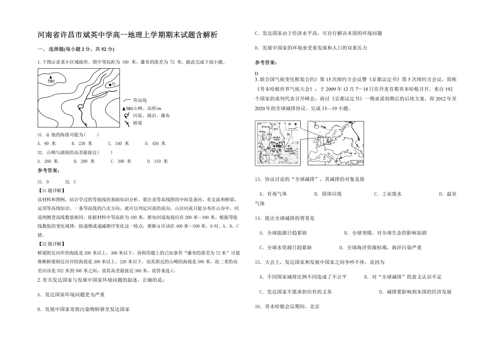 河南省许昌市斌英中学高一地理上学期期末试题含解析