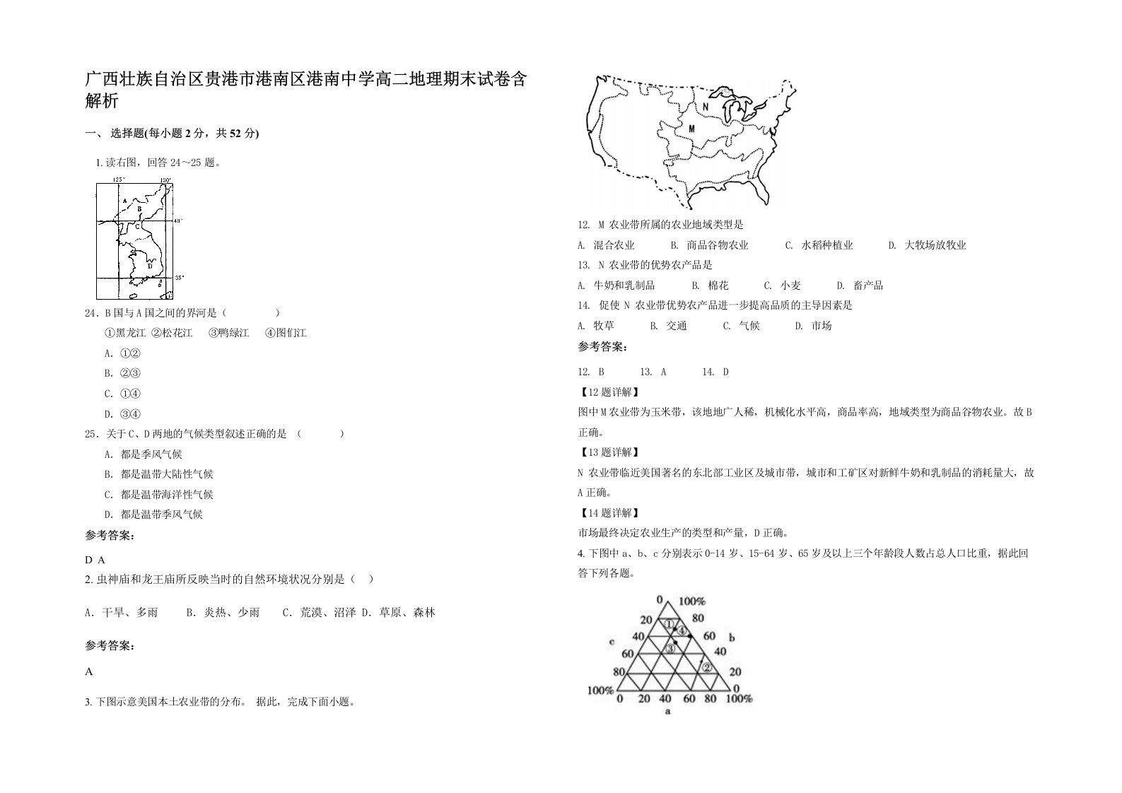 广西壮族自治区贵港市港南区港南中学高二地理期末试卷含解析