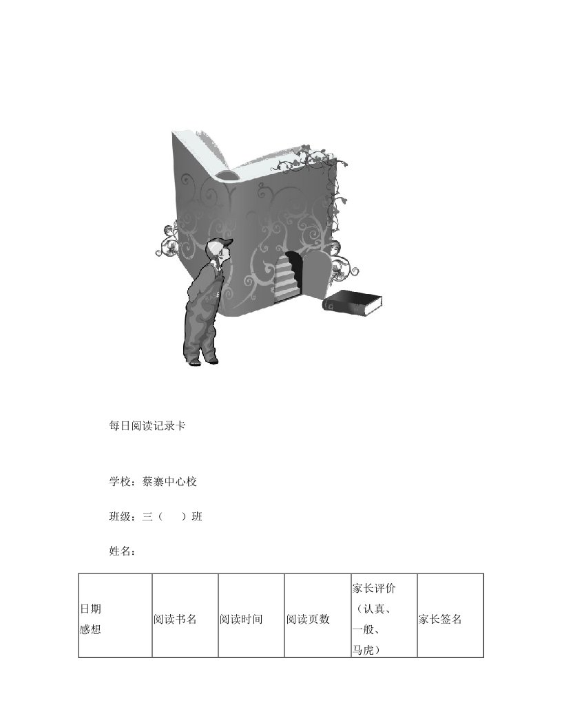 nqcAAA阅读记录卡