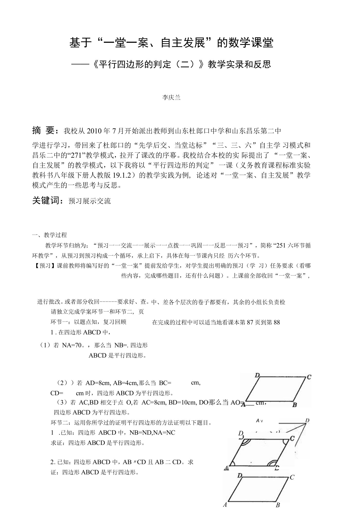 平行四边形的判定2教学反思