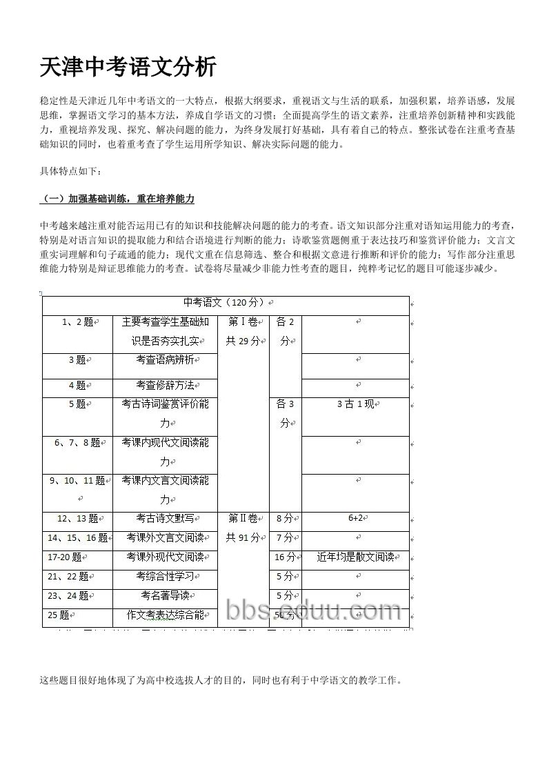 天津中考语文分析