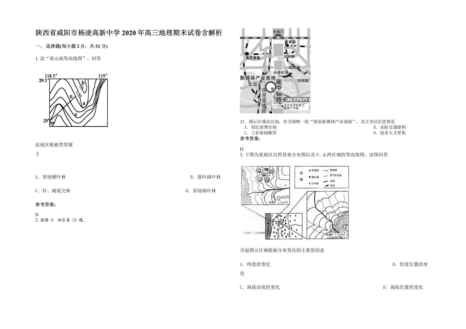 陕西省咸阳市杨凌高新中学2020年高三地理期末试卷含解析