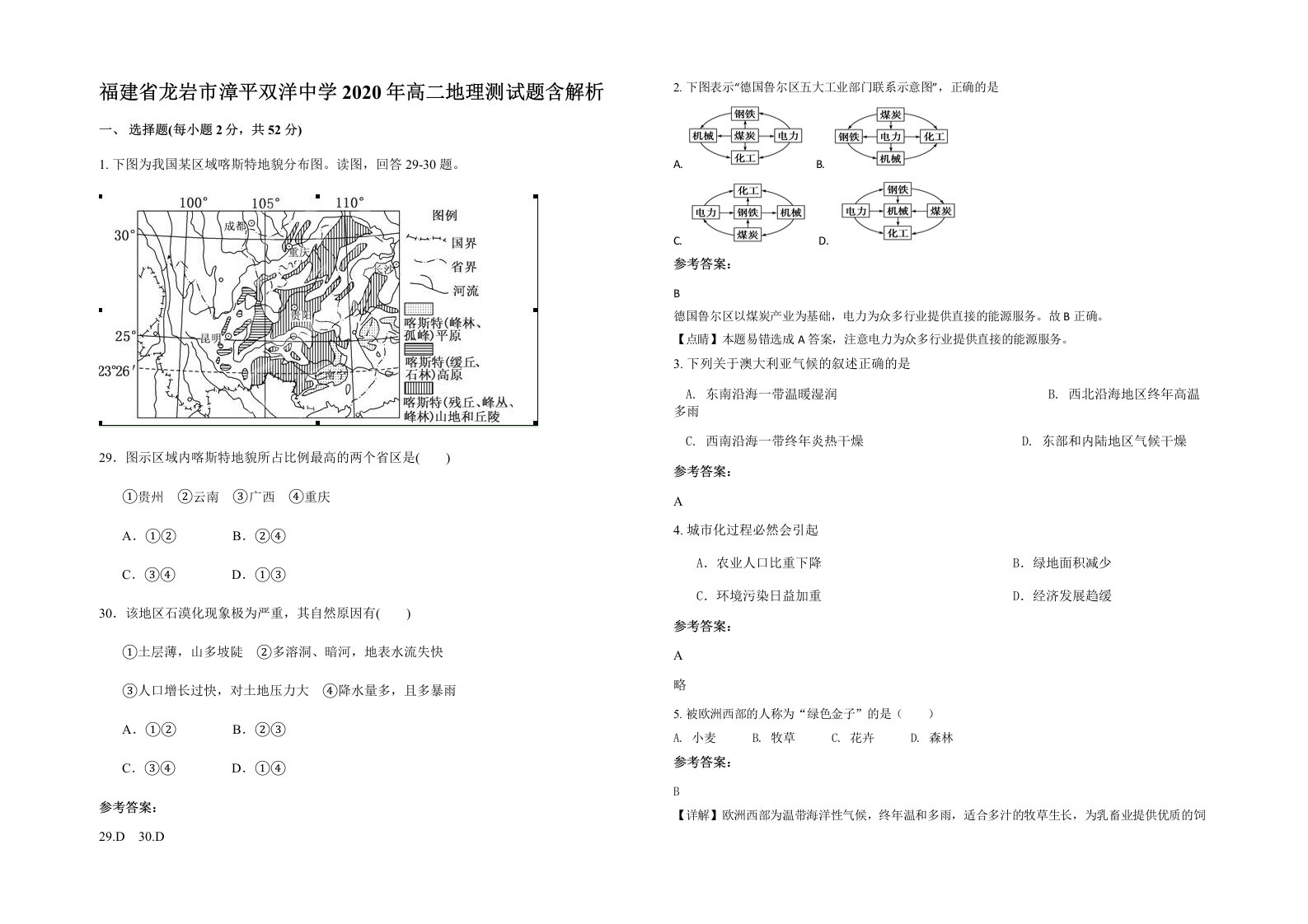 福建省龙岩市漳平双洋中学2020年高二地理测试题含解析