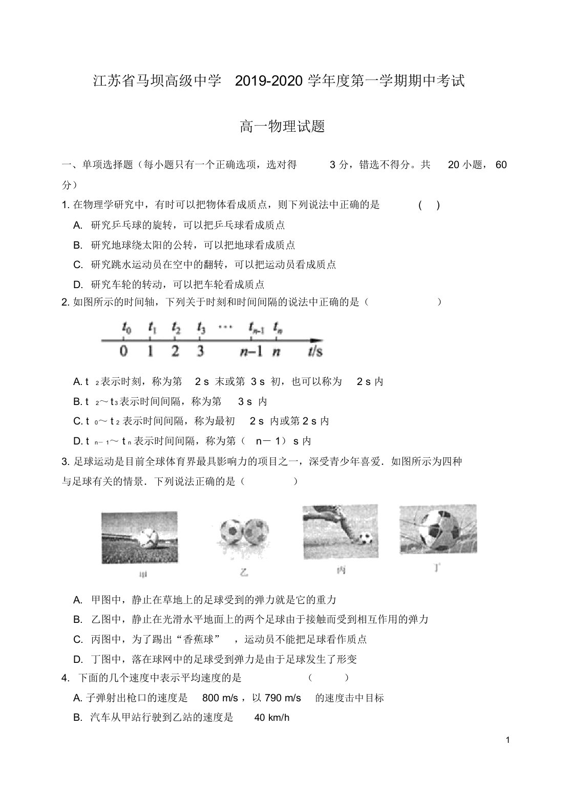 江苏省马坝高级中学2019