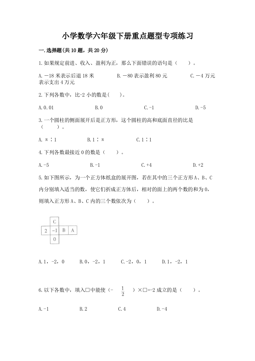 小学数学六年级下册重点题型专项练习含答案【典型题】