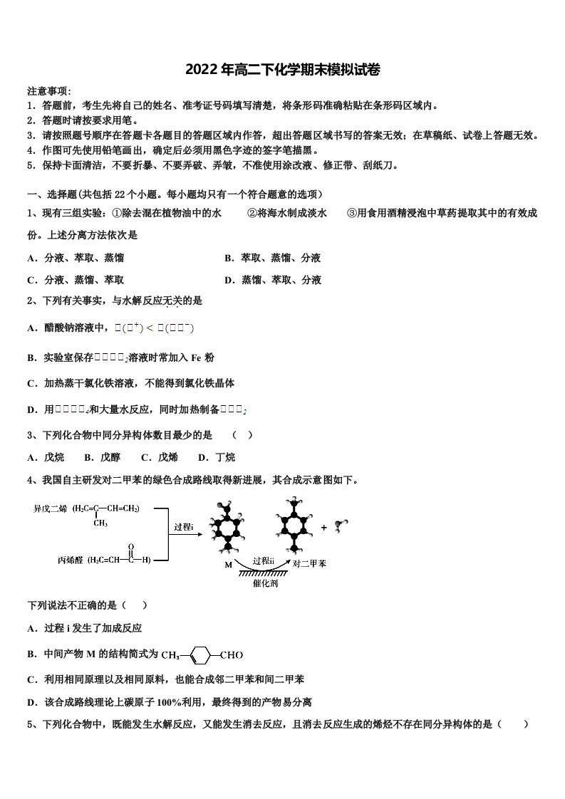 2022届丽江市重点中学化学高二下期末质量检测试题含解析